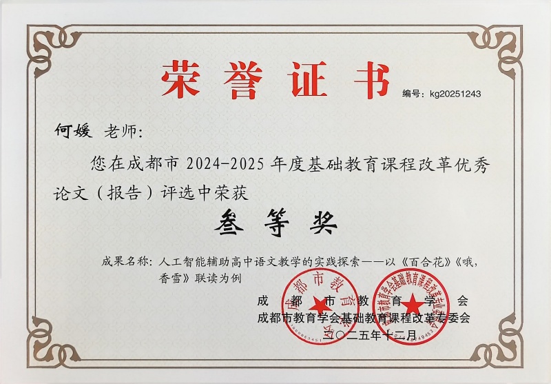 何媛 三等_副本.jpg