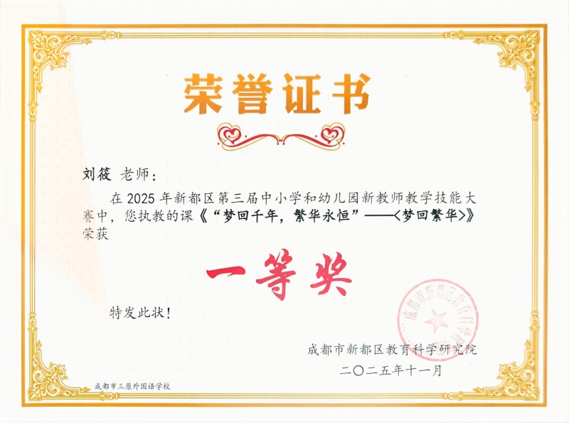 刘筱  一等_副本.jpg