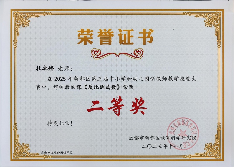 杜卓婷 二等_副本.jpg