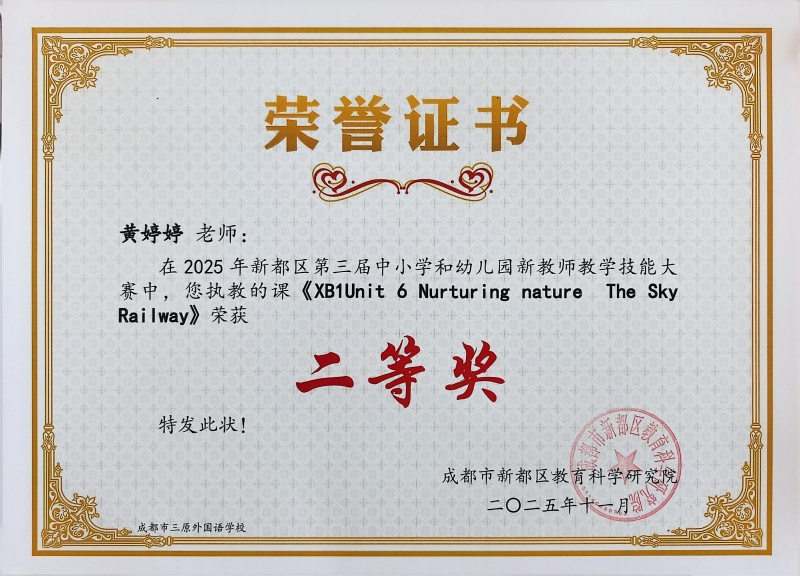 黄婷婷 二等_副本.jpg