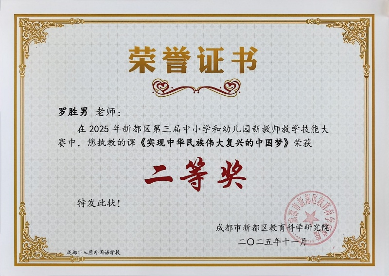 罗胜男 二等_副本.jpg