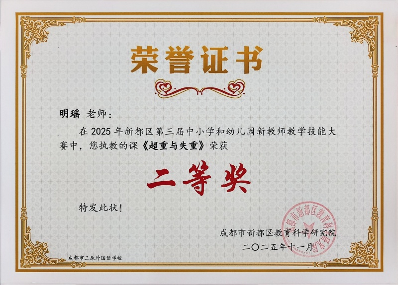明瑶 二等_副本.jpg