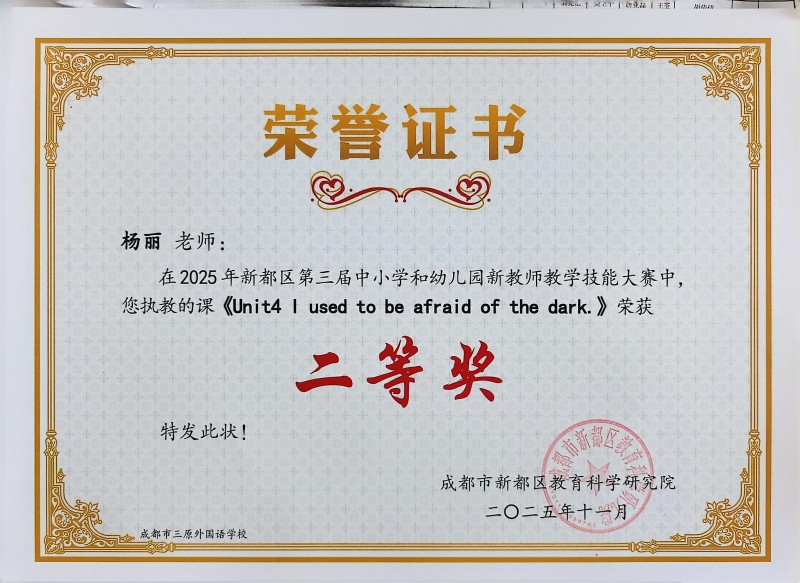 杨丽 二等_副本.jpg