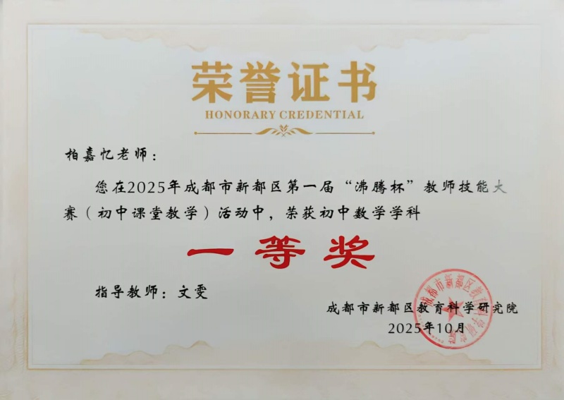 柏嘉忆_一等奖.jpg