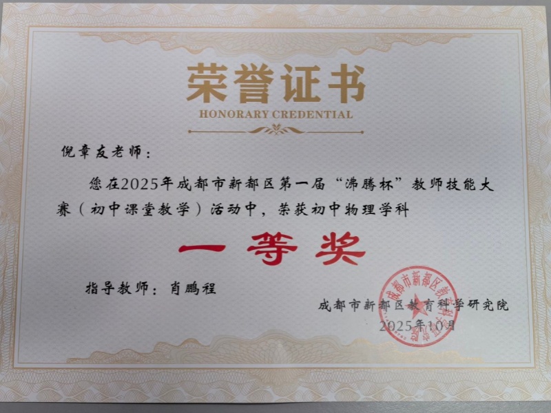 倪章友_一等奖.jpg
