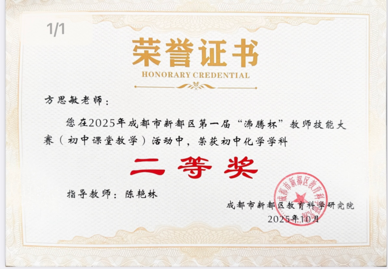 方思敏二等.png
