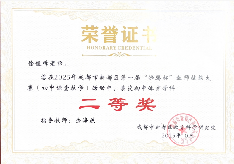 徐健峰_二等.png