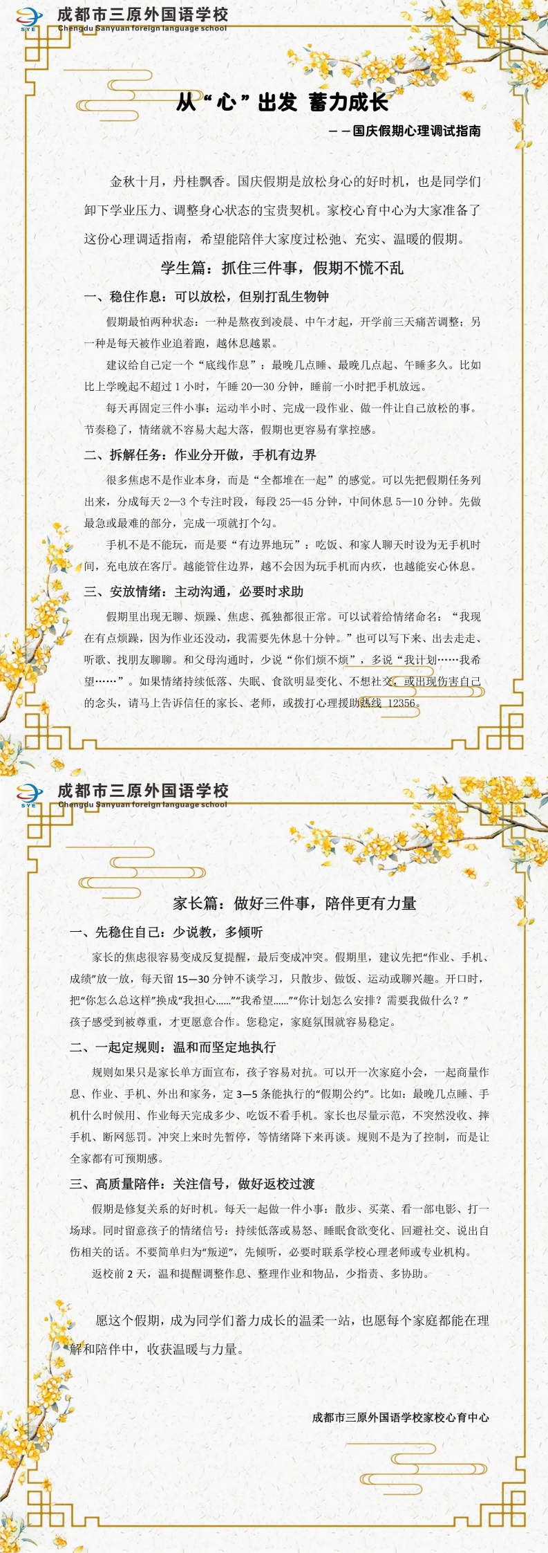 从“心”出发 蓄力成长——国庆心理调试指南_00(1)(1).png
