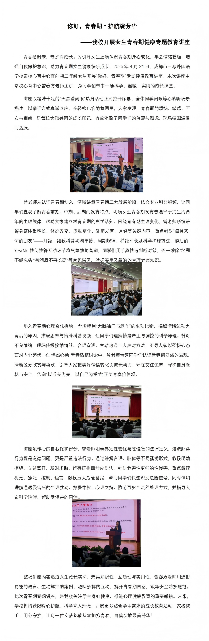 青春期讲座新闻稿_01(1).png